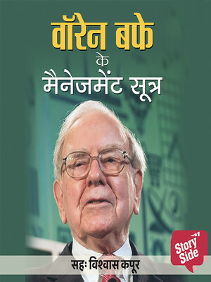 cover image of Warren Buffett Ke Management Sutra